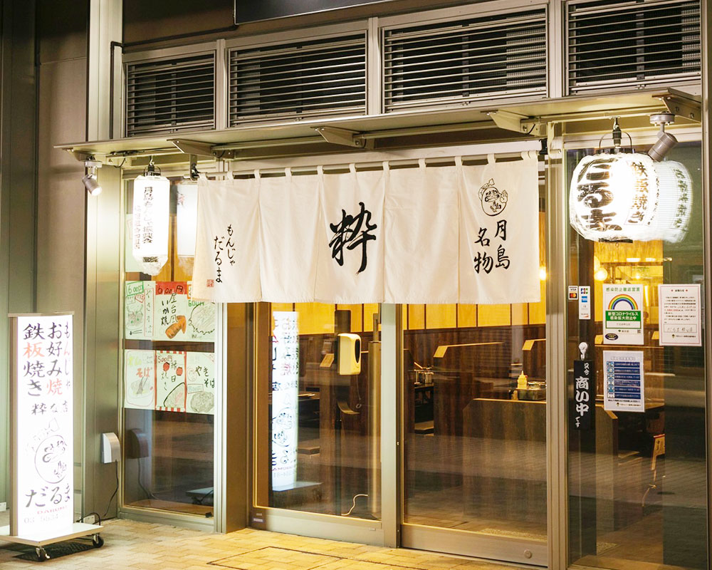 粋な店