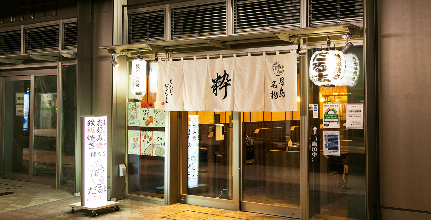 粋な店